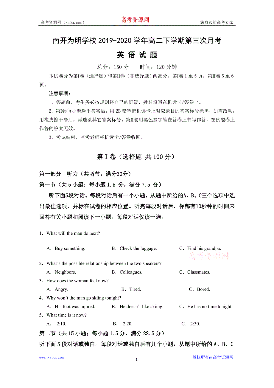 四川省成都市青白江区南开为明学校2019-2020学年高二下学期第三次月考英语试题 WORD版含答案.doc_第1页