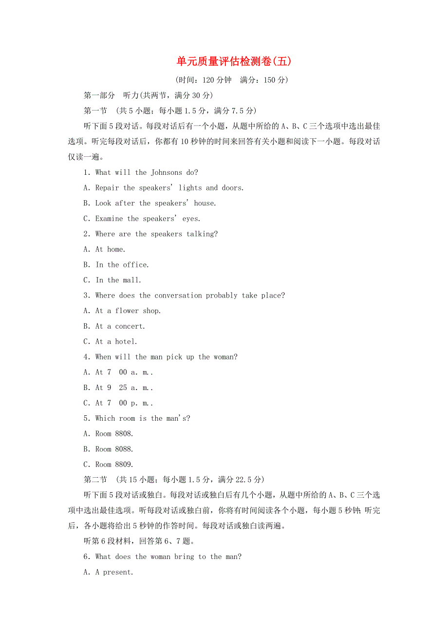 2020版高中英语Unit5NelsonMandelaamodernhero单元质量评估检测卷新人教版必修1.doc_第1页