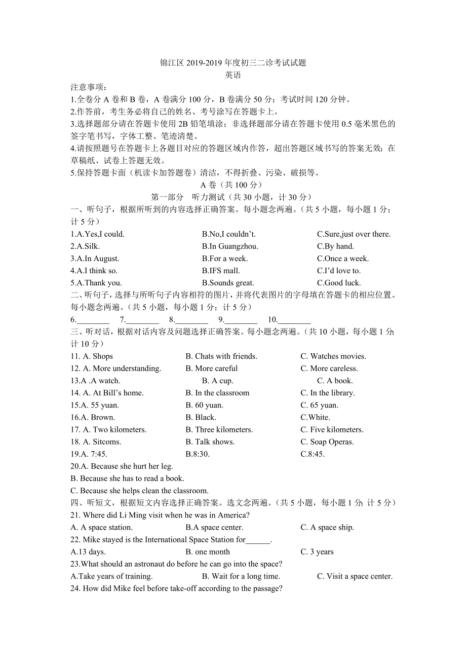 四川省成都市锦江区二诊英语 (无答案).doc_第1页