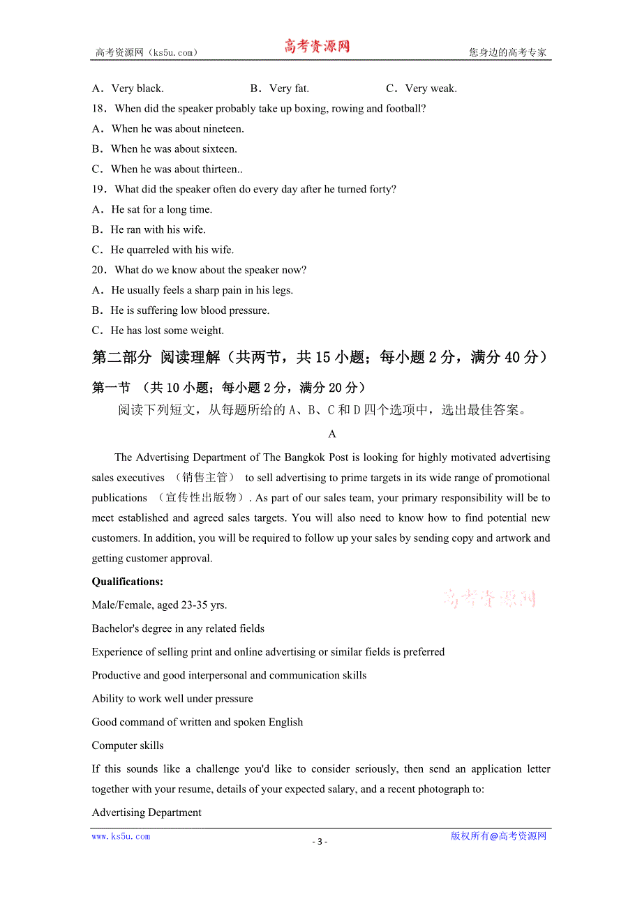 四川省成都市青白江区南开为明学校2019-2020学年高二下学期第三次月考英语试卷 WORD版含答案.doc_第3页