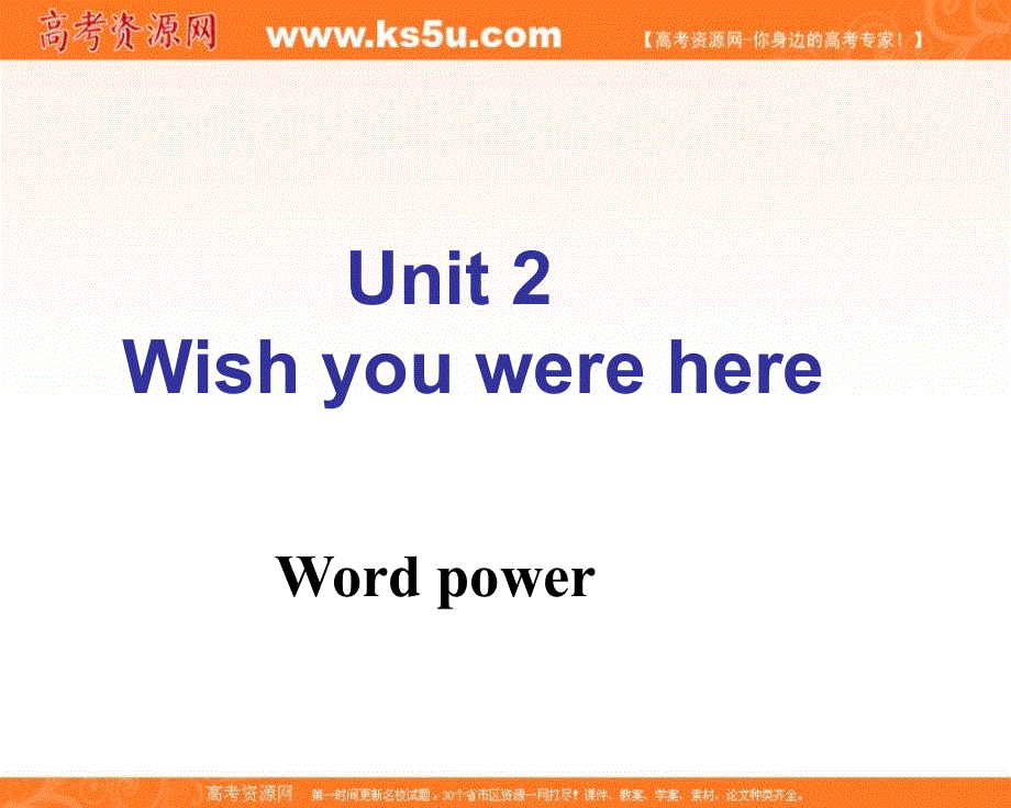 江苏省南京市金陵中学河西分校牛津译林版高一英语必修二课件 UNIT2 WORD POWER .ppt_第2页