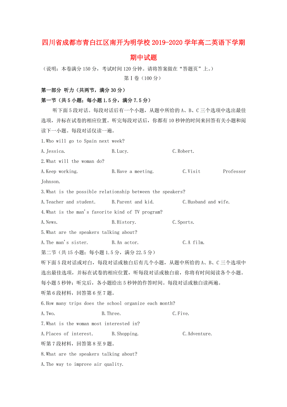 四川省成都市青白江区南开为明学校2019-2020学年高二英语下学期期中试题.doc_第1页