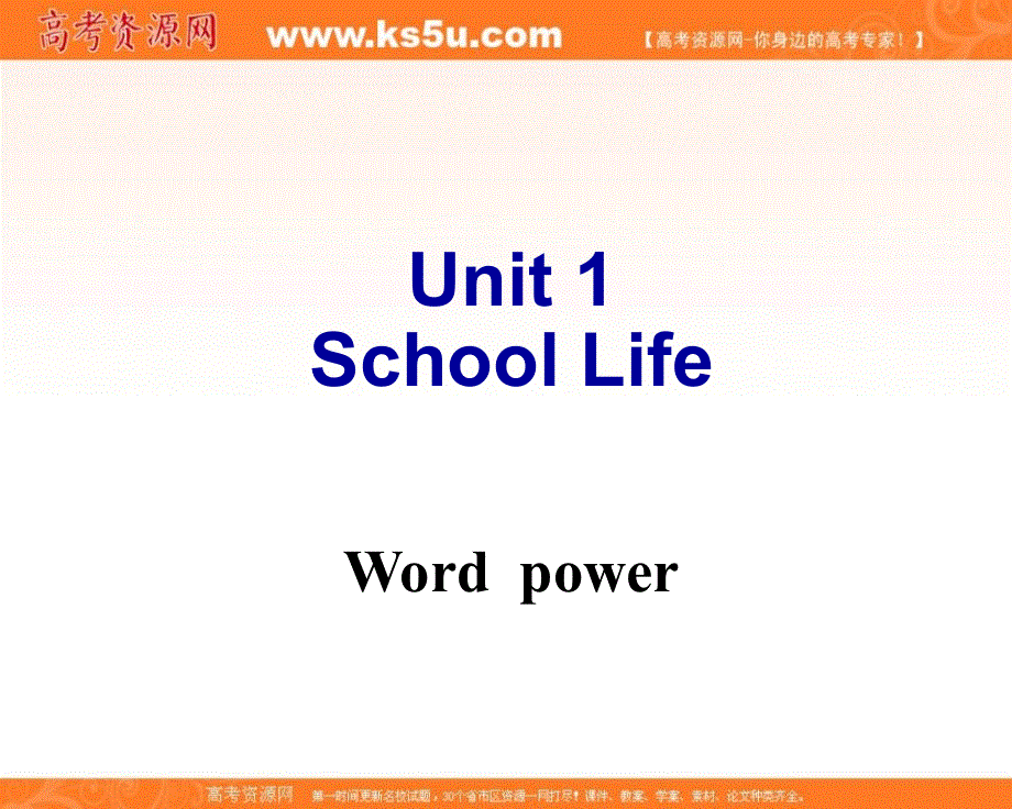 江苏省南京市金陵中学河西分校牛津译林版高一英语必修一课件 UNIT1 WORD POWER .ppt_第2页