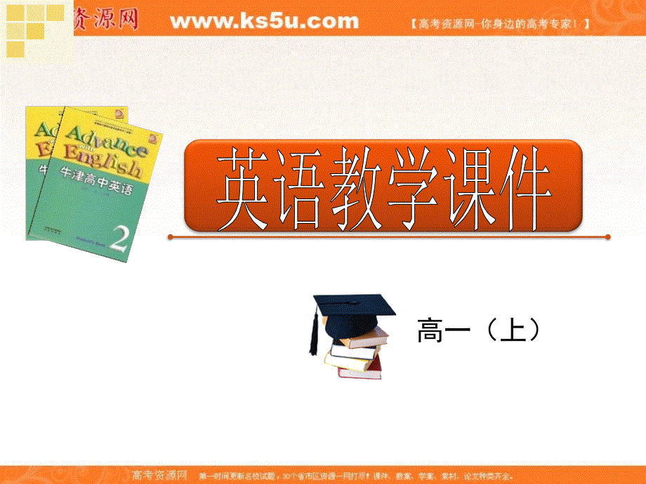 江苏省南京市金陵中学河西分校牛津译林版高一英语必修二课件 UNIT 2 WELCOME TO THE UNIT .ppt_第1页