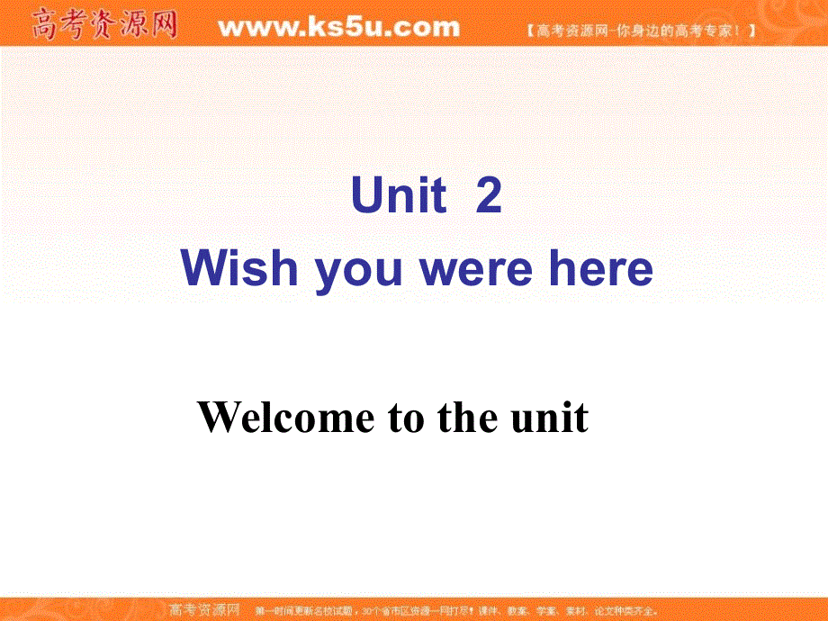 江苏省南京市金陵中学河西分校牛津译林版高一英语必修二课件 UNIT 2 WELCOME TO THE UNIT .ppt_第2页