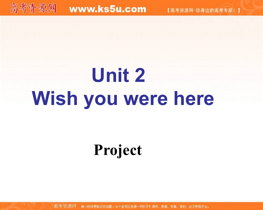 江苏省南京市金陵中学河西分校牛津译林版高一英语必修二课件 UNIT 2 PROJECT .ppt_第2页