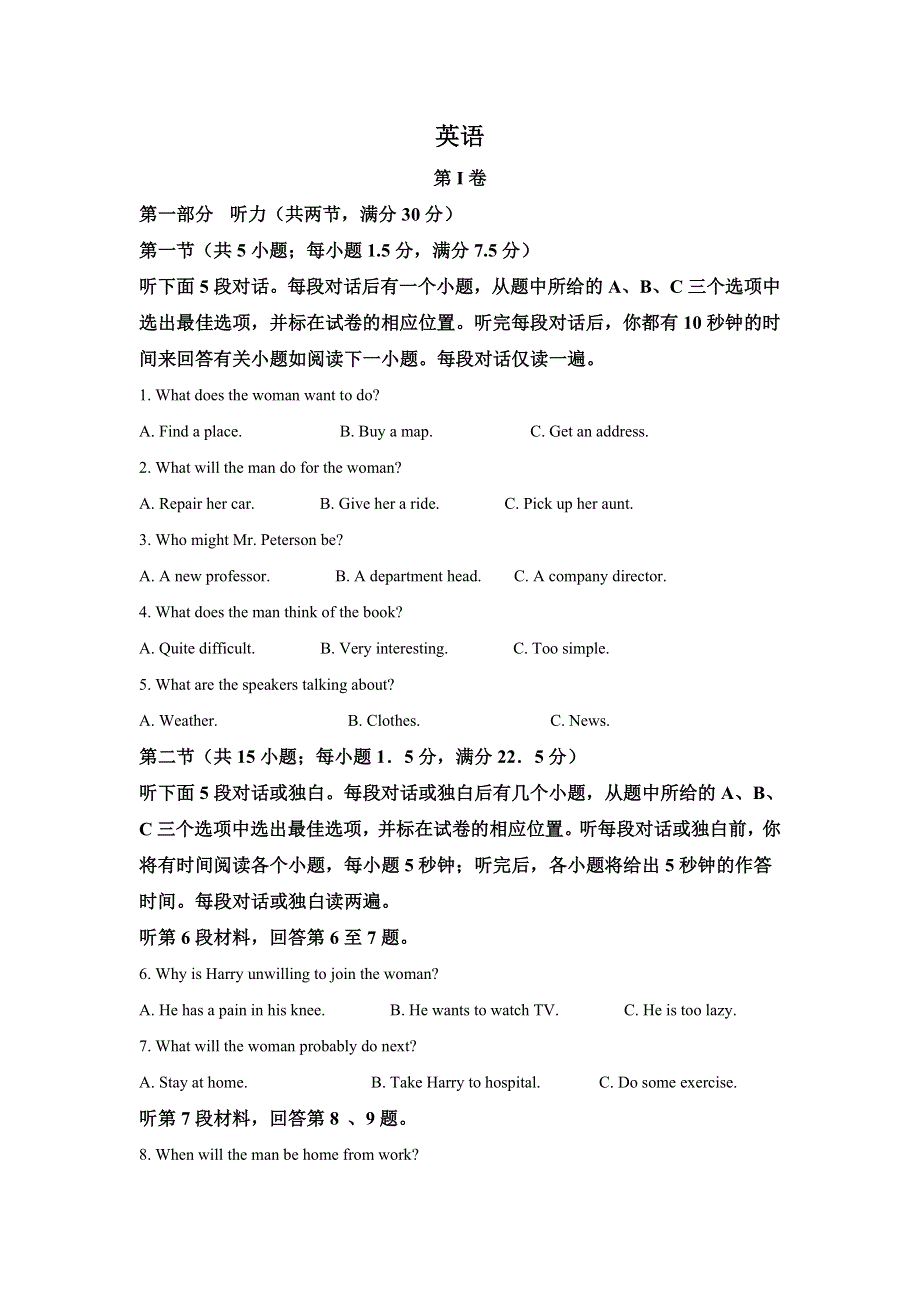 四川省成都市青白江区南开为明学校2020-2021学年高一九月月考英语试题 WORD版含解析.doc_第1页