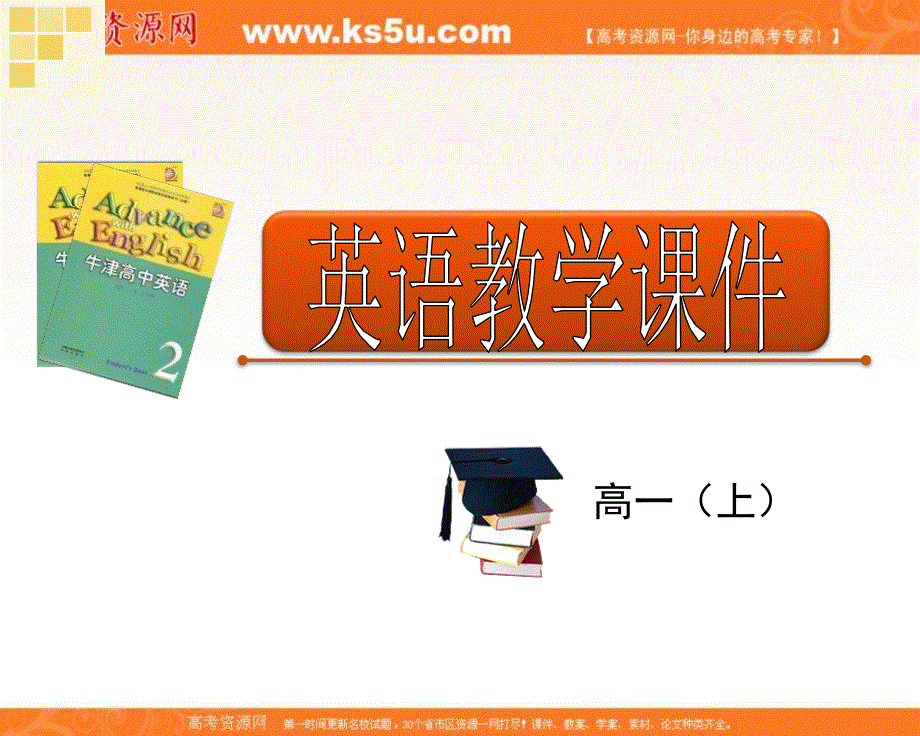 江苏省南京市金陵中学河西分校牛津译林版高一英语必修二课件 UNIT2 TASK .ppt_第1页