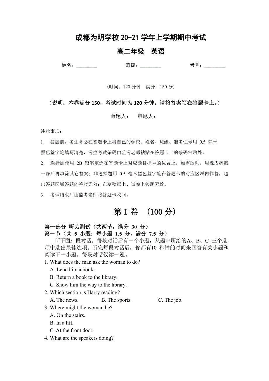 四川省成都市青白江区南开为明学校2020-2021高二上学期期中考试英语试卷 WORD版含答案.doc_第1页