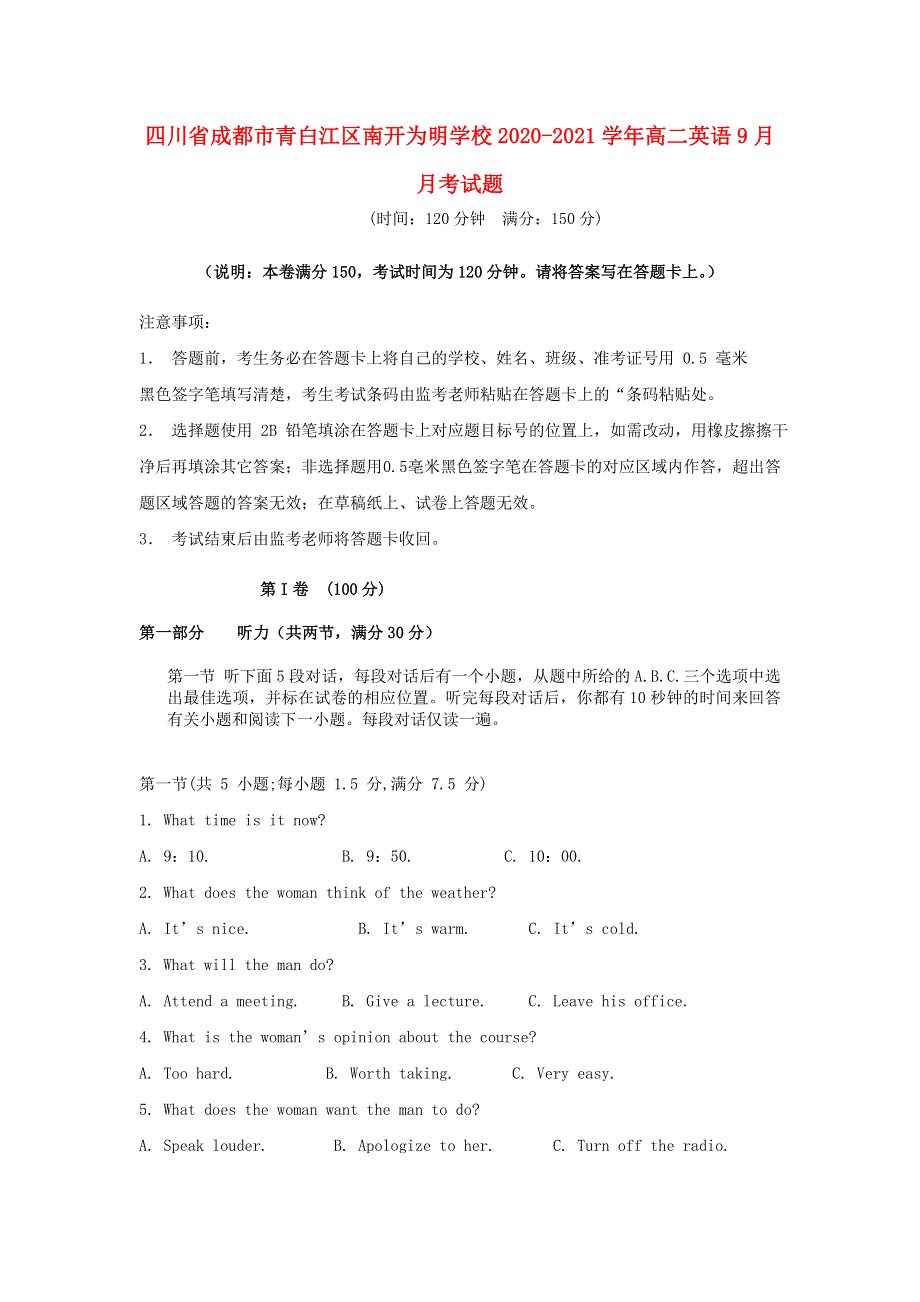 四川省成都市青白江区南开为明学校2020-2021学年高二英语9月月考试题.doc_第1页