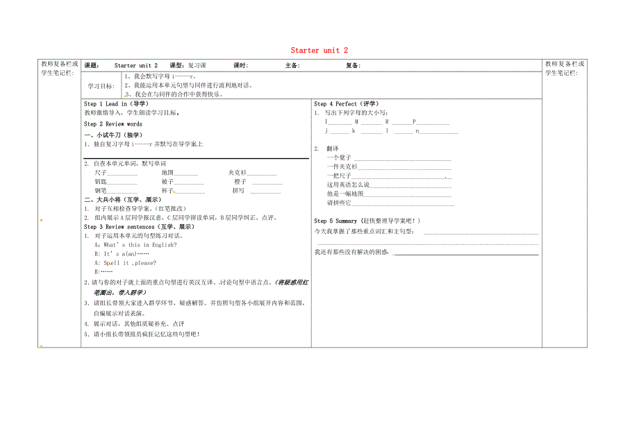 四川省成都市蒲江县朝阳湖镇九年制学校七年级英语上册StarterUnit2What’sthisinEnglish复习导学案无答案新版人教新目标版.doc_第1页