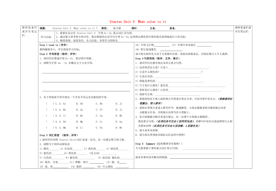 四川省成都市蒲江县朝阳湖镇九年制学校七年级英语上册 Starter Unit 3 What color is it复习导学案（无答案）（新版）人教新目标版.doc_第1页