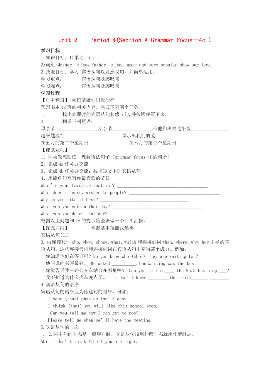 四川省成都市蒲江县朝阳湖镇九年制学校九年级英语全册 Unit 2 I think that mooncakes are delicious（第4课时）导学案（无答案）（新版）人教新目标版.doc_第1页