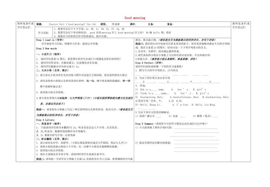 四川省成都市蒲江县朝阳湖镇九年制学校七年级英语上册 Starter Unit 1 Good morning（1a-2e）导学案（无答案）（新版）人教新目标版.doc_第1页