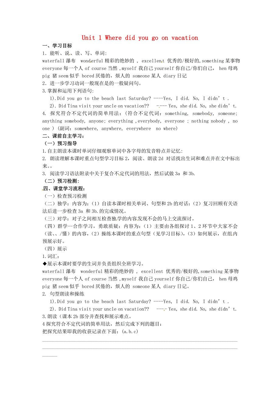 四川省成都市蒲江县朝阳湖镇九年制学校八年级英语上册Unit1WheredidyougoonvacationPeriod2SectionA2a_3c导学案无答案新版人教新目标版.doc_第1页