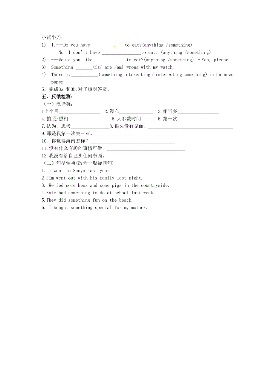 四川省成都市蒲江县朝阳湖镇九年制学校八年级英语上册Unit1WheredidyougoonvacationPeriod2SectionA2a_3c导学案无答案新版人教新目标版.doc_第2页