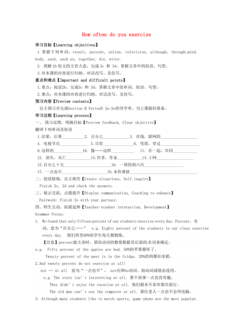 四川省成都市蒲江县朝阳湖镇九年制学校八年级英语上册Unit2HowoftendoyouexercisePeriod5_6SectionB2a_2e导学案无答案新版人教新目标版.doc_第1页