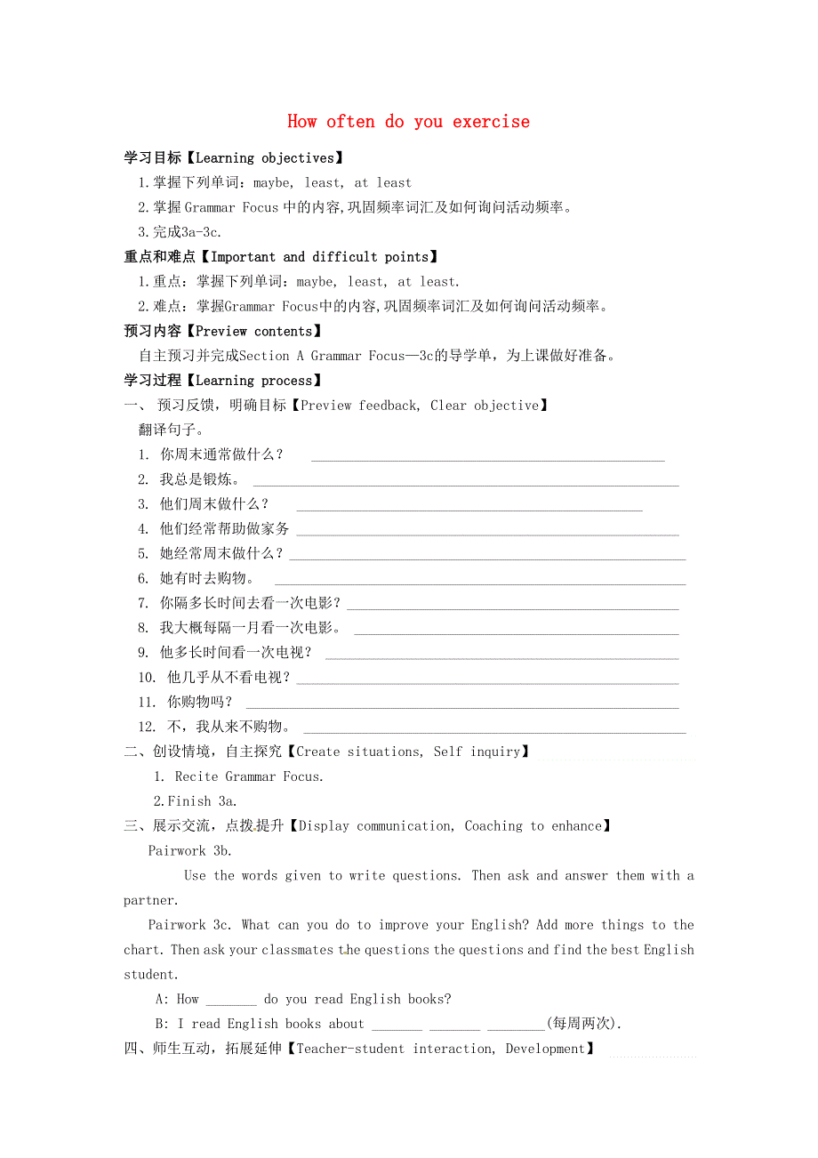 四川省成都市蒲江县朝阳湖镇九年制学校八年级英语上册Unit2HowoftendoyouexercisePeriod3SectionAGrammarFocus_3c导学案无答案新版人教新目标版.doc_第1页