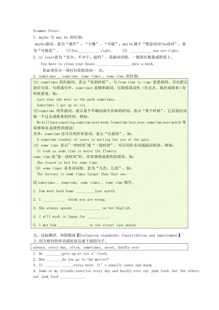 四川省成都市蒲江县朝阳湖镇九年制学校八年级英语上册Unit2HowoftendoyouexercisePeriod3SectionAGrammarFocus_3c导学案无答案新版人教新目标版.doc_第2页