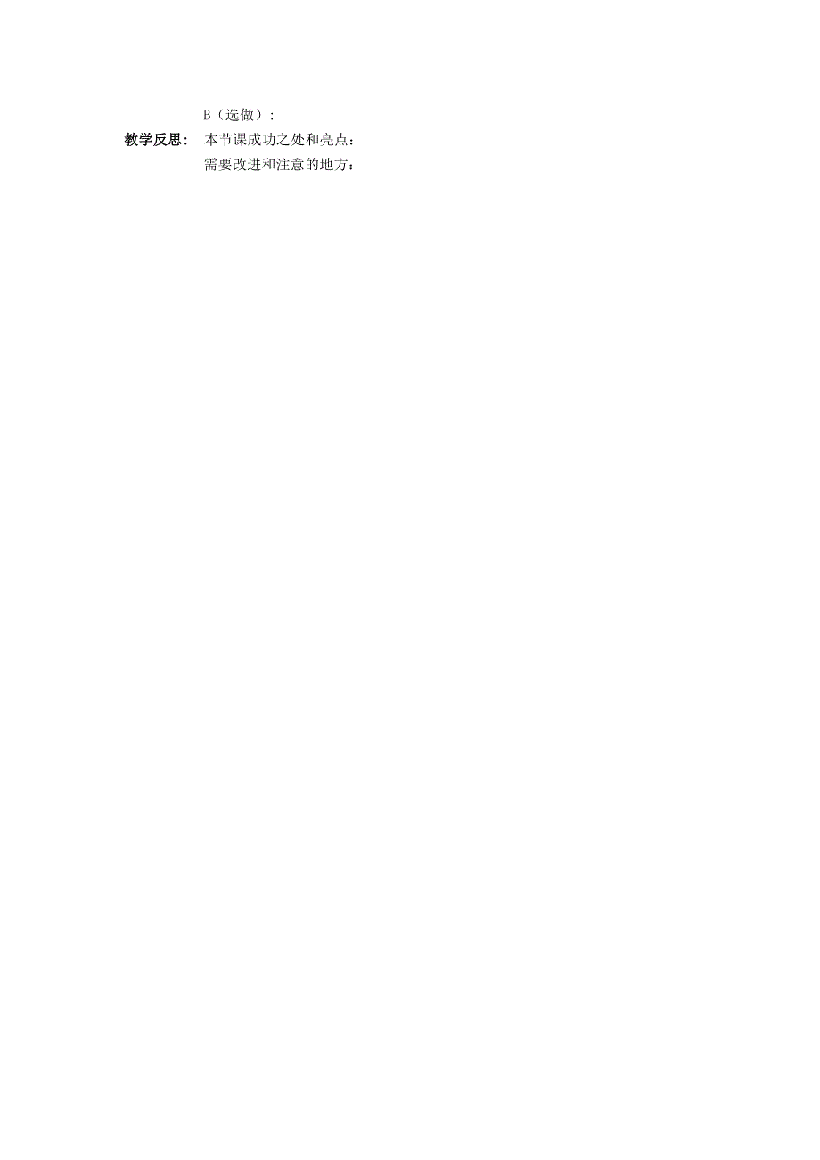 四川省成都市蒲江县朝阳湖镇九年制学校八年级英语上册Unit2HowoftendoyouexercisePeriod7SectionB3a_3c导学案无答案新版人教新目标版.doc_第3页