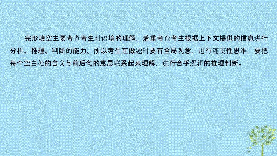 江苏专用2019高考英语二轮培优复习专题二完形填空第二讲语境词义课件.ppt_第2页
