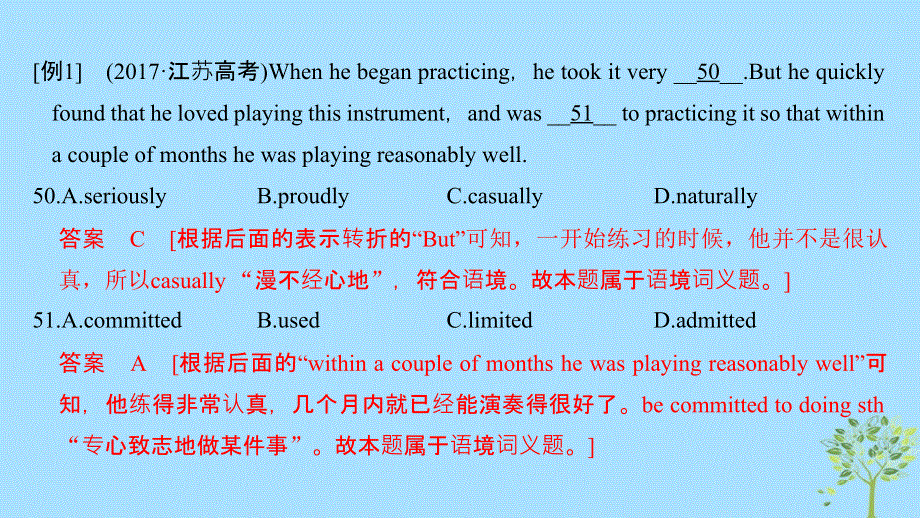 江苏专用2019高考英语二轮培优复习专题二完形填空第二讲语境词义课件.ppt_第3页