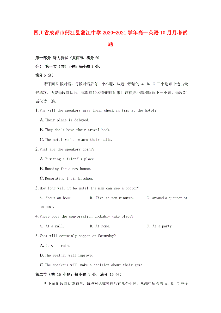 四川省成都市蒲江县蒲江中学2020-2021学年高一英语10月月考试题.doc_第1页
