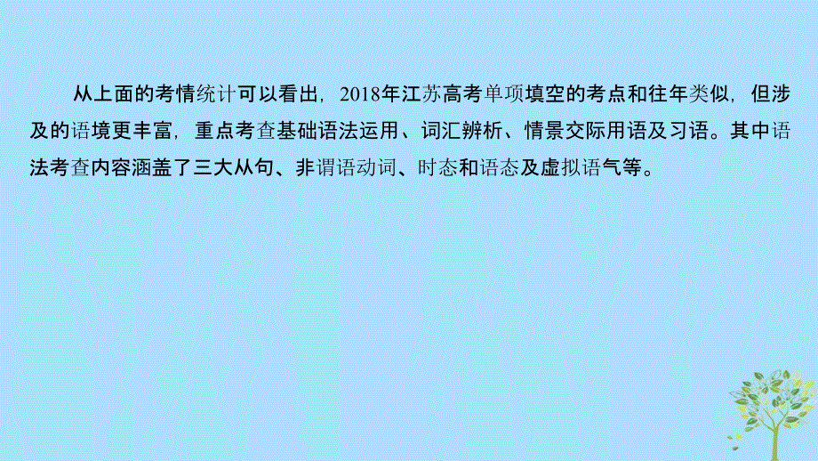江苏专用2019高考英语二轮培优复习专题一单项填空课件.ppt_第3页
