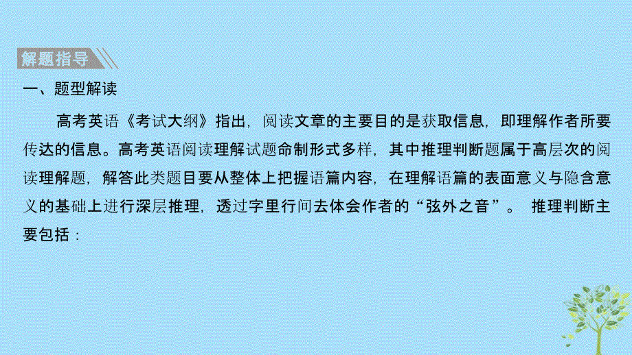 江苏专用2019高考英语二轮培优复习专题三阅读理解第三讲推理判断题课件.ppt_第2页