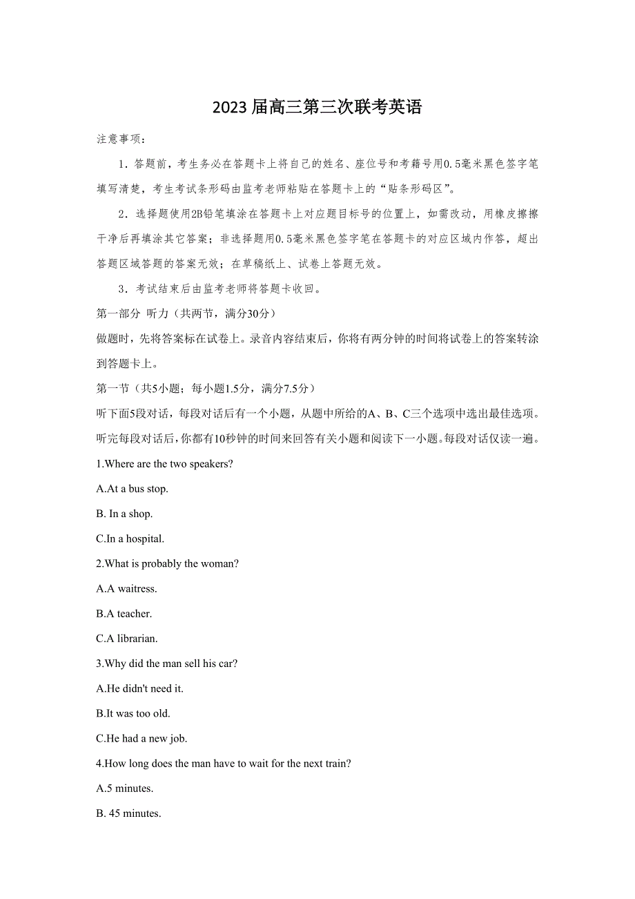 四川省成都市蓉城2023届高三英语下学期第三次联考试卷（Word版附答案）.doc_第1页