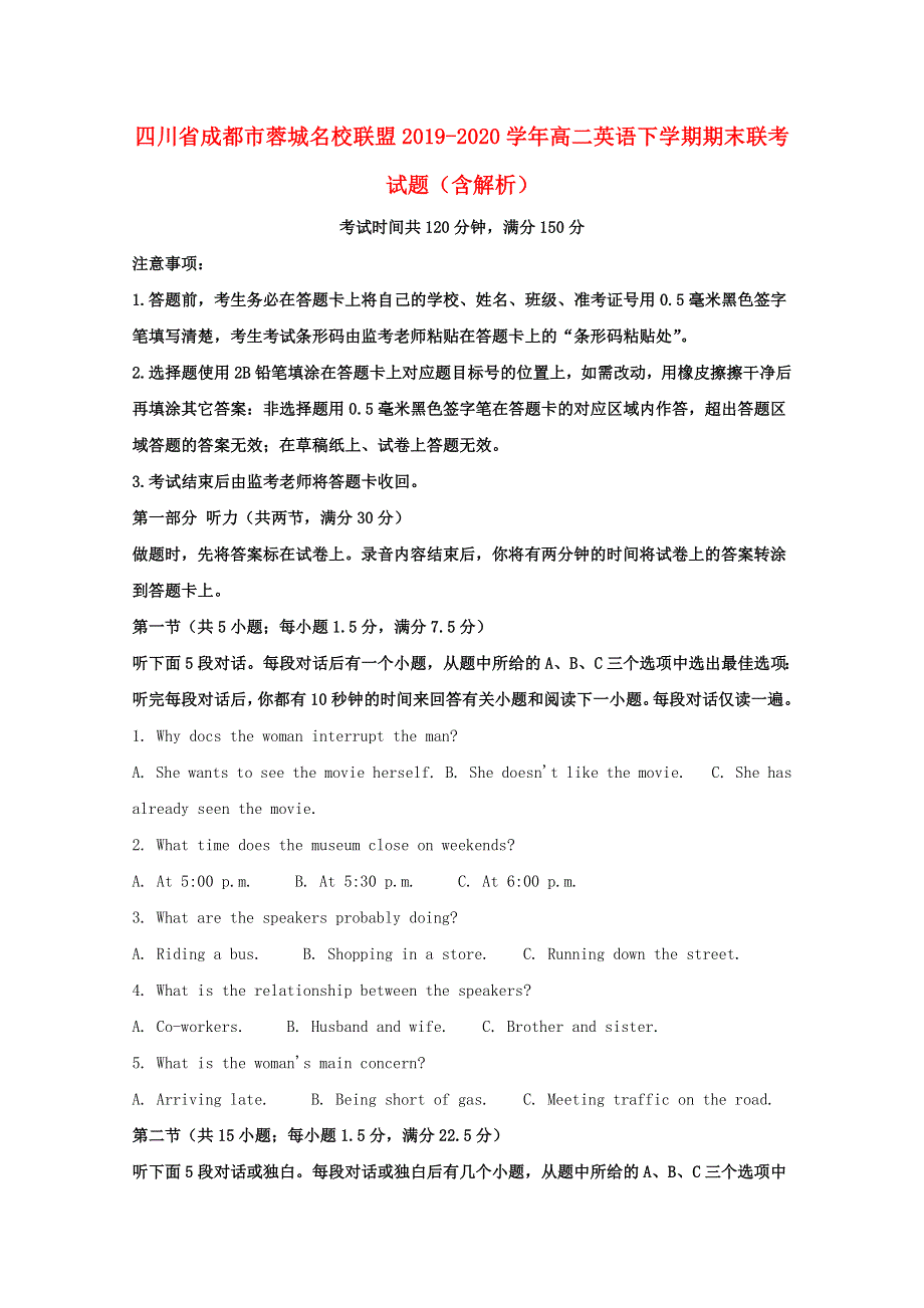 四川省成都市蓉城名校联盟2019-2020学年高二英语下学期期末联考试题（含解析）.doc_第1页