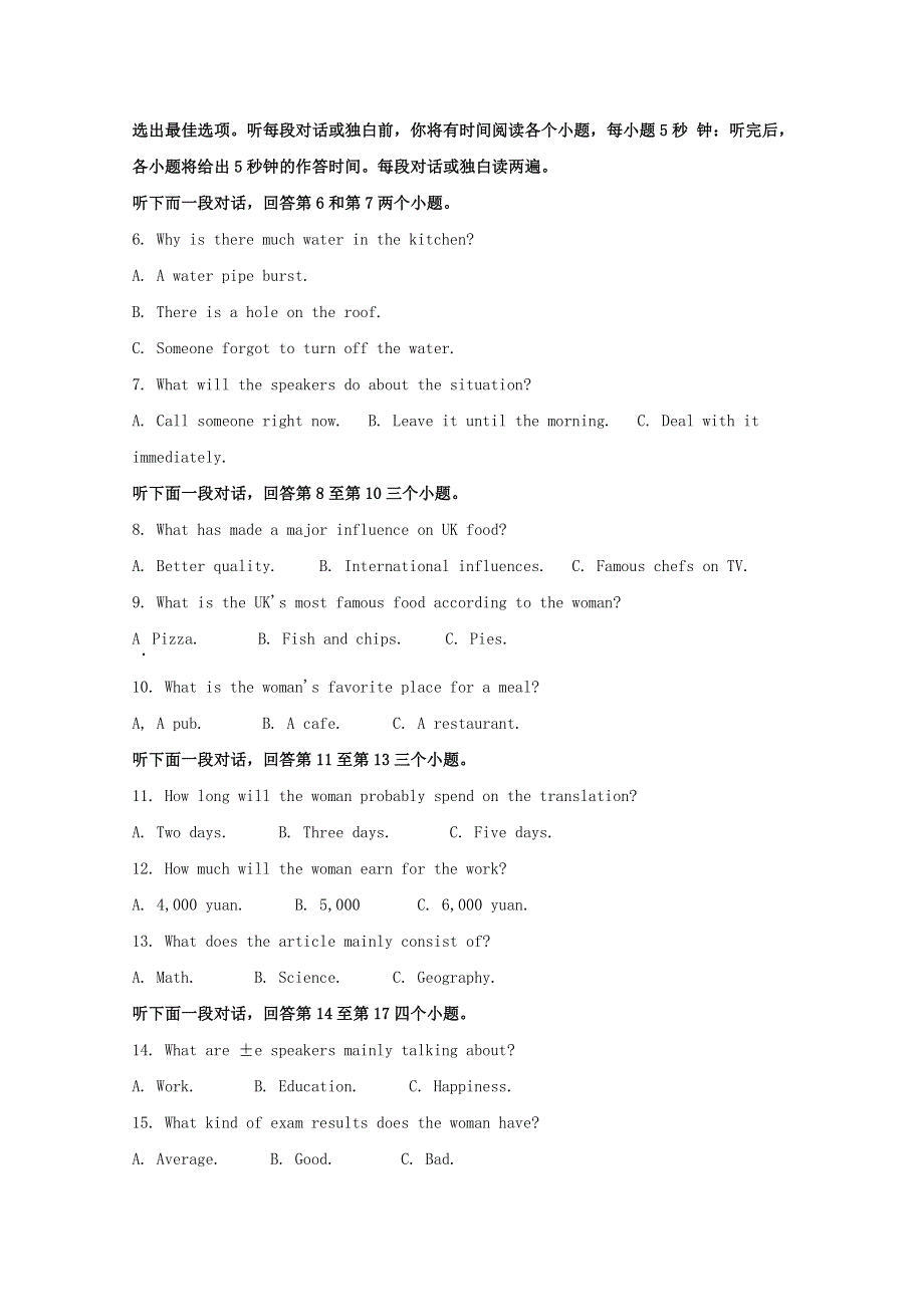 四川省成都市蓉城名校联盟2019-2020学年高二英语下学期期末联考试题（含解析）.doc_第2页