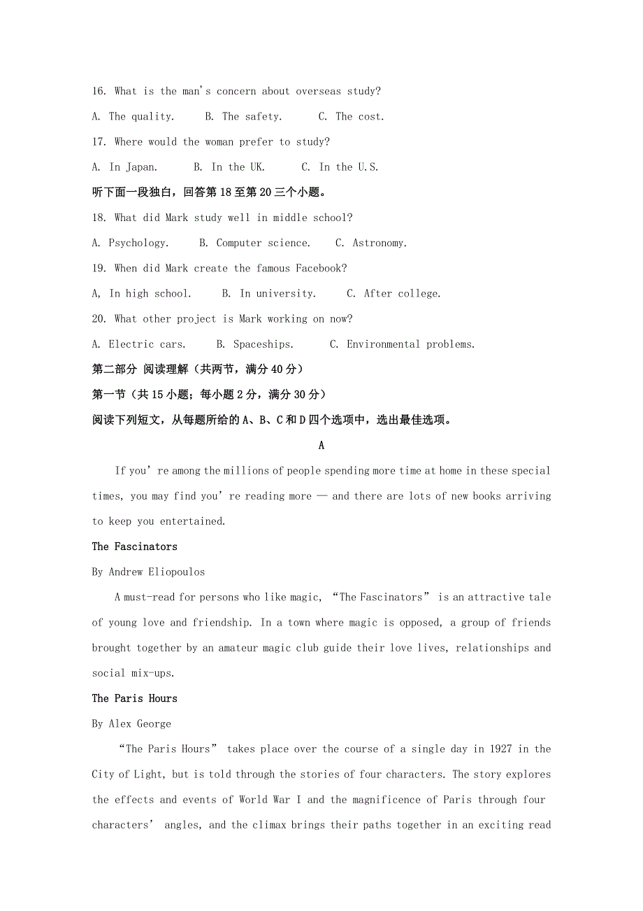 四川省成都市蓉城名校联盟2019-2020学年高二英语下学期期末联考试题（含解析）.doc_第3页