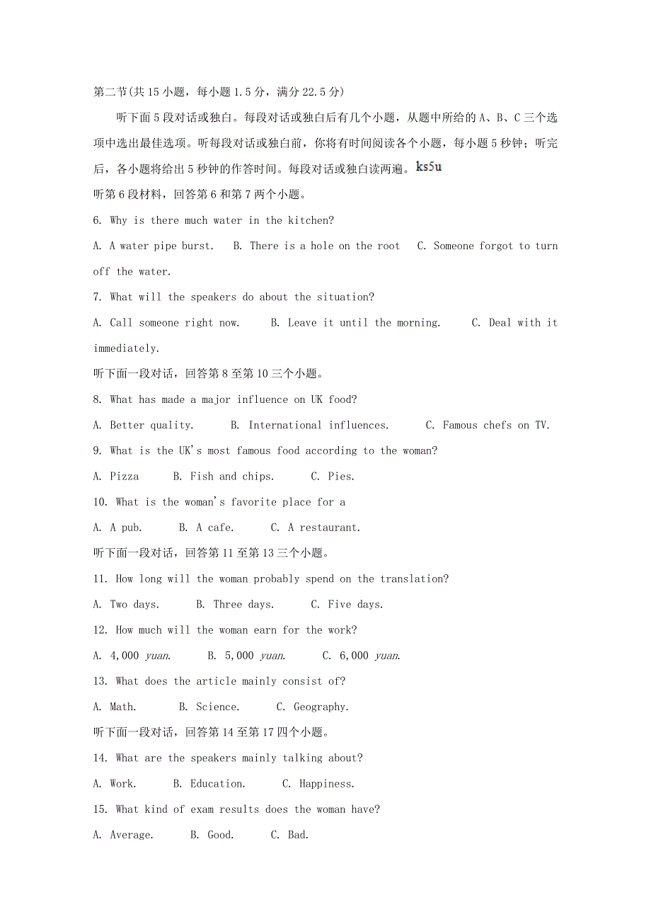 四川省成都市蓉城名校联盟2019-2020学年高二英语下学期期末联考试题.doc_第2页