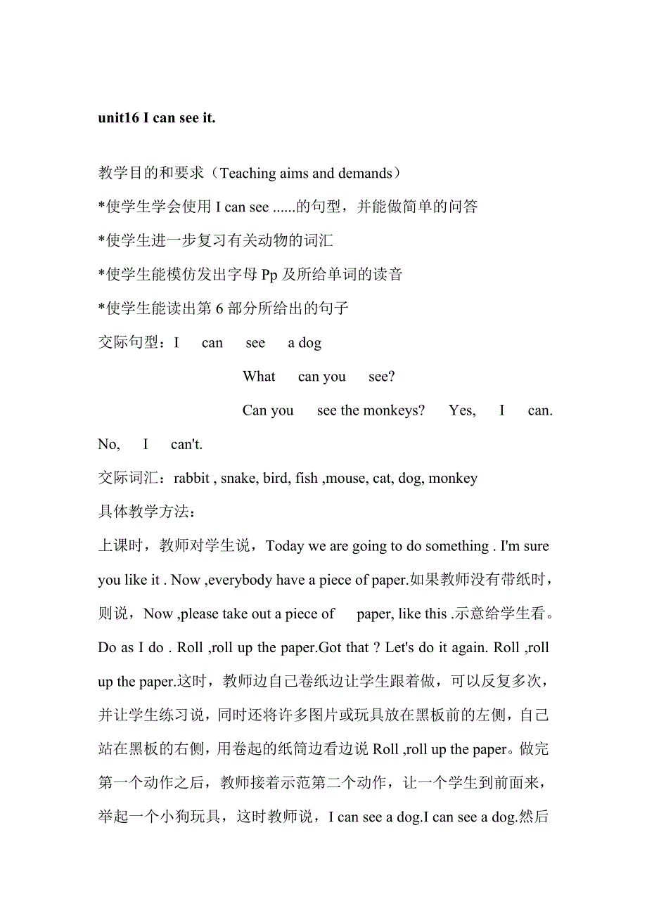 剑桥少儿英语预备级上册 Unit 16 教学设计.doc_第1页