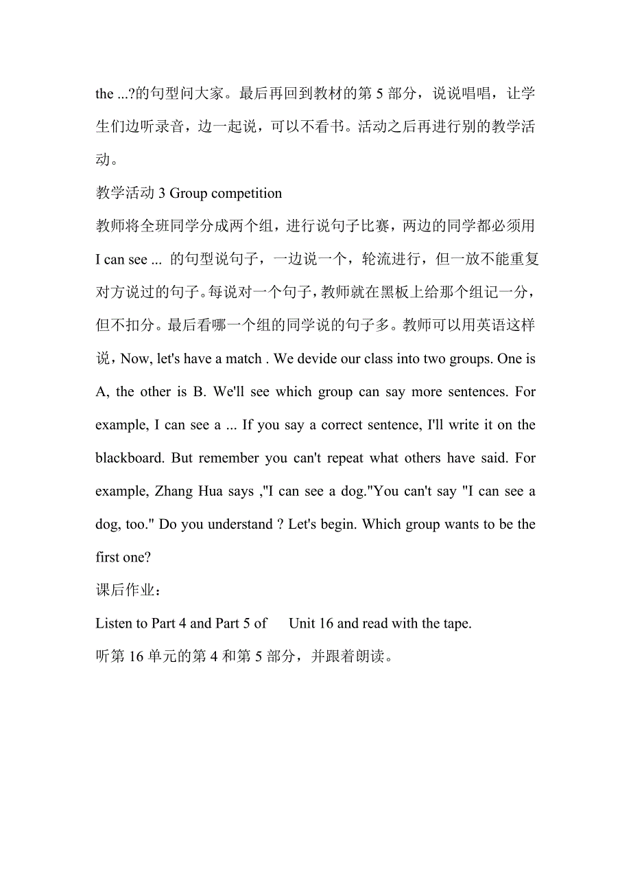 剑桥少儿英语预备级上册 Unit 16 教学设计.doc_第3页