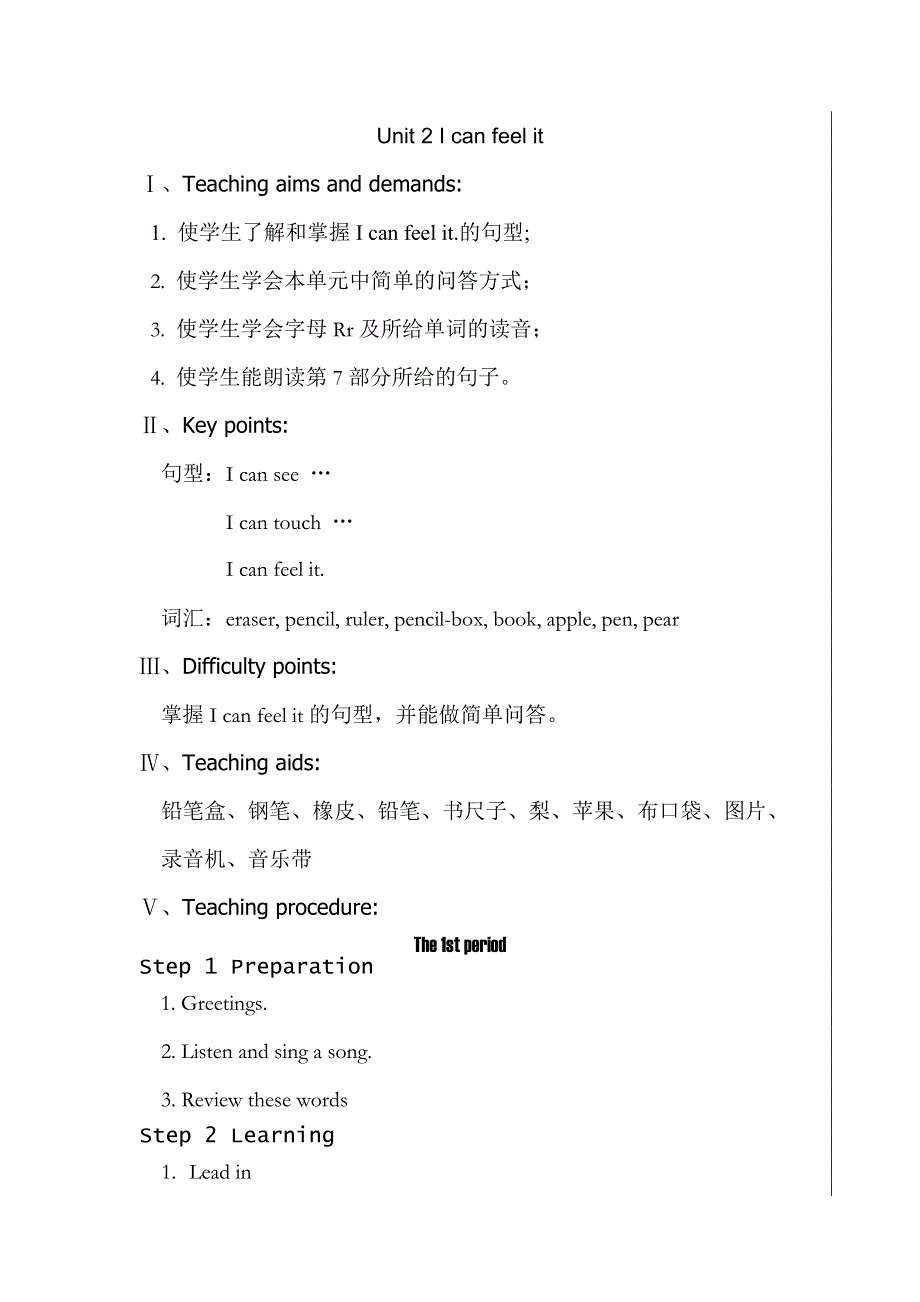 剑桥少儿英语预备级下册 unit 2 教学设计.doc_第1页