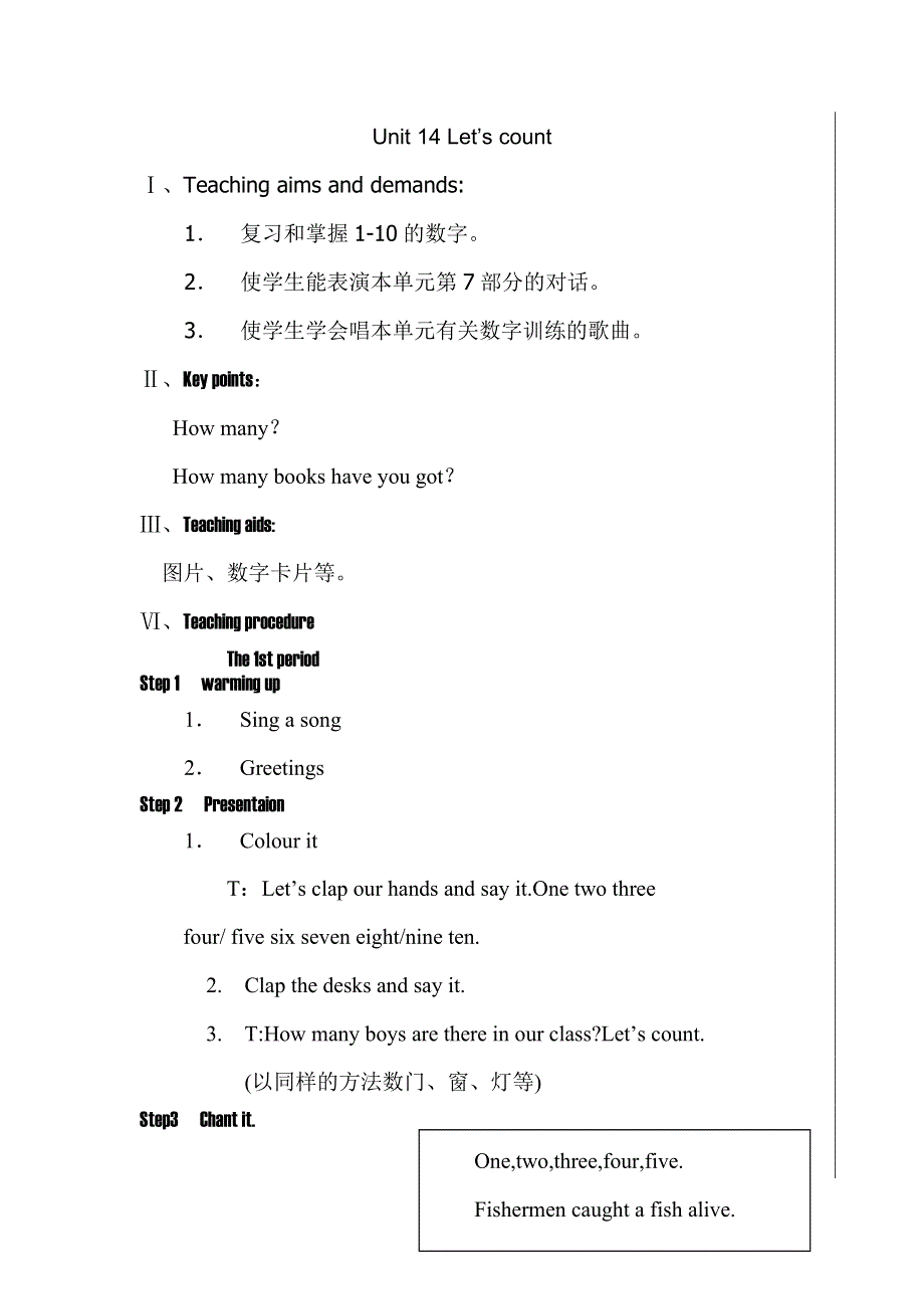 剑桥少儿英语预备级下册 unit 14 教学设计.doc_第1页