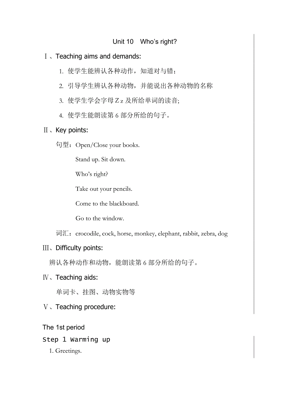 剑桥少儿英语预备级下册 unit 10 教学设计.doc_第1页