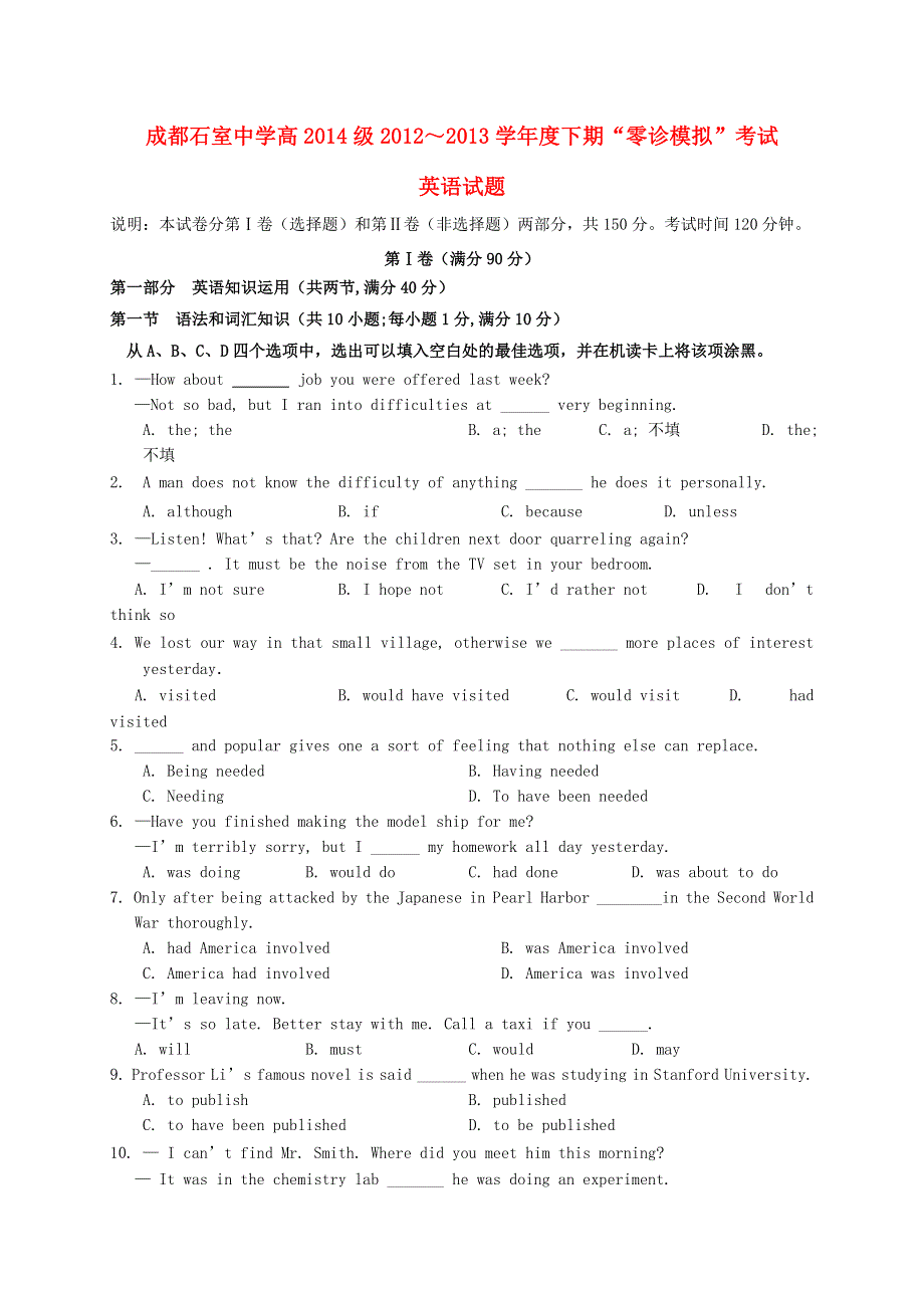 四川省成都石室中学2012-2013学年高二英语下学期“零诊”模拟考试试题外研社版.doc_第1页