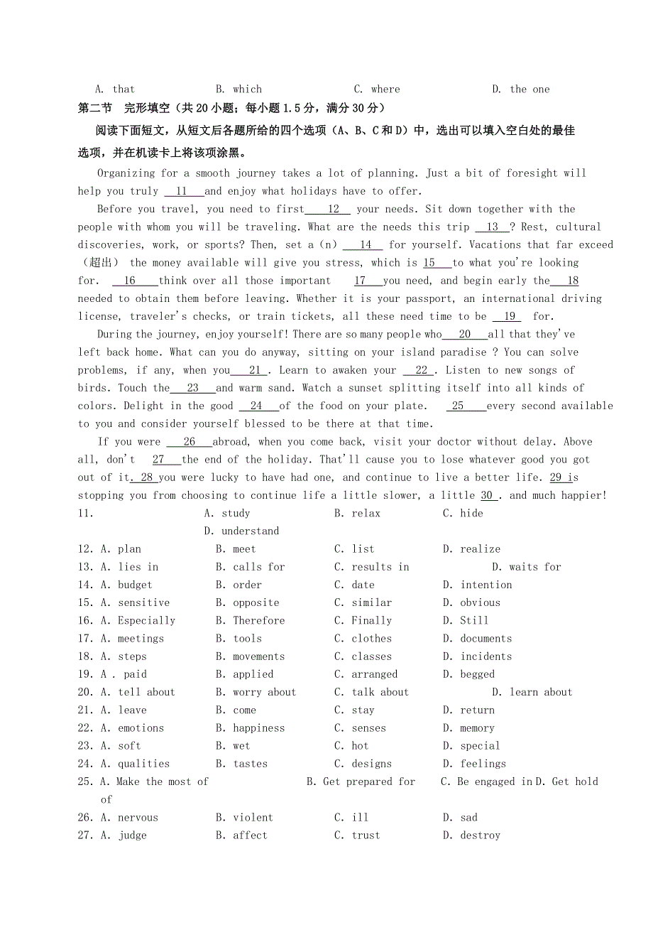 四川省成都石室中学2012-2013学年高二英语下学期“零诊”模拟考试试题外研社版.doc_第2页