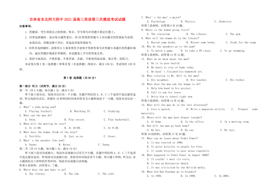 吉林省东北师大附中2021届高三英语第三次摸底考试试题.doc_第1页