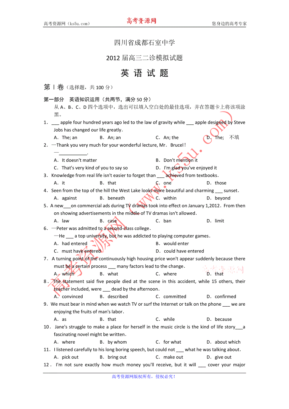 四川省成都石室中学2012届高三二诊模拟试题英语试题WORD版.doc_第1页