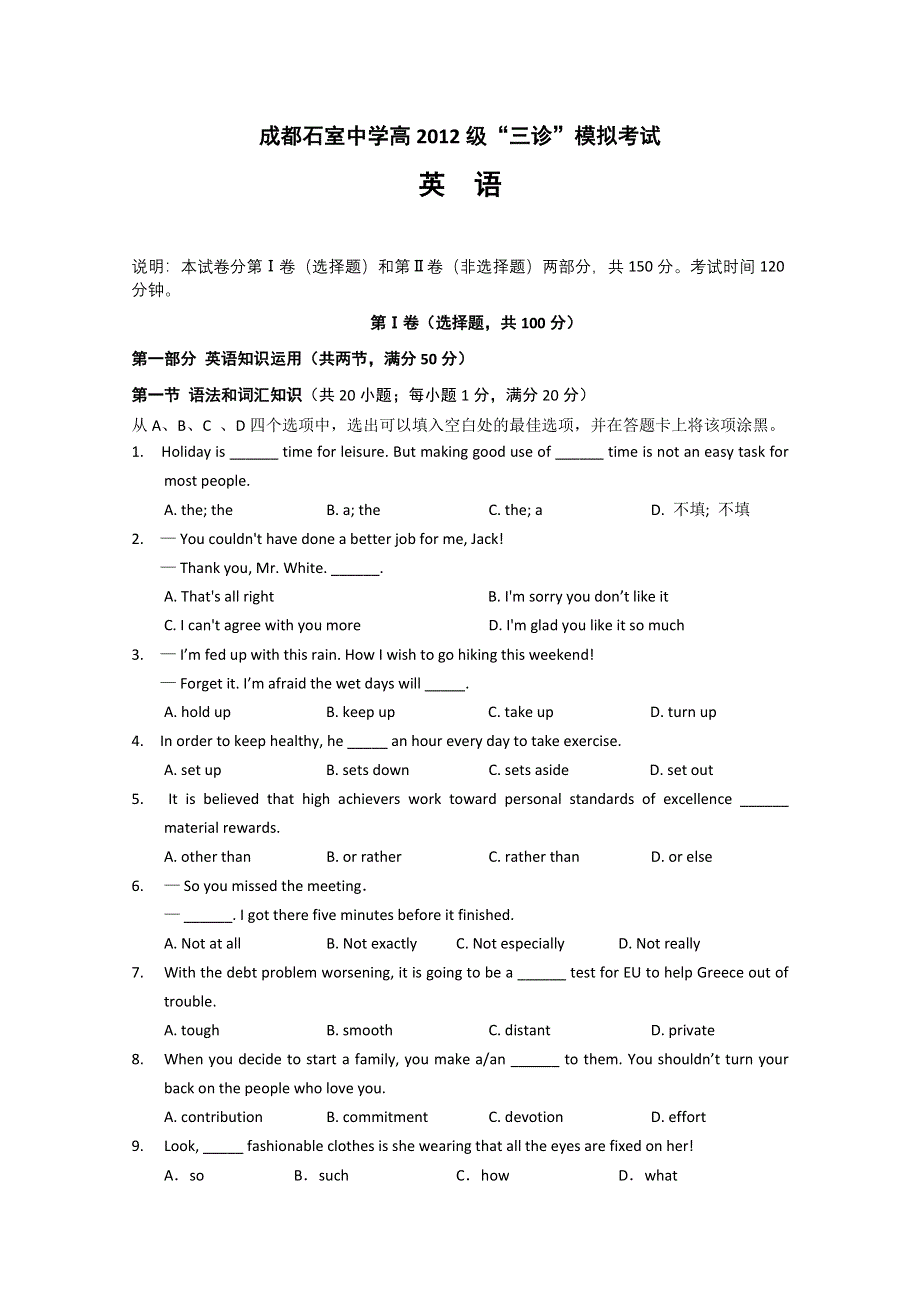 四川省成都石室中学2012届高三三诊模拟考试WORD版 英语.doc_第1页