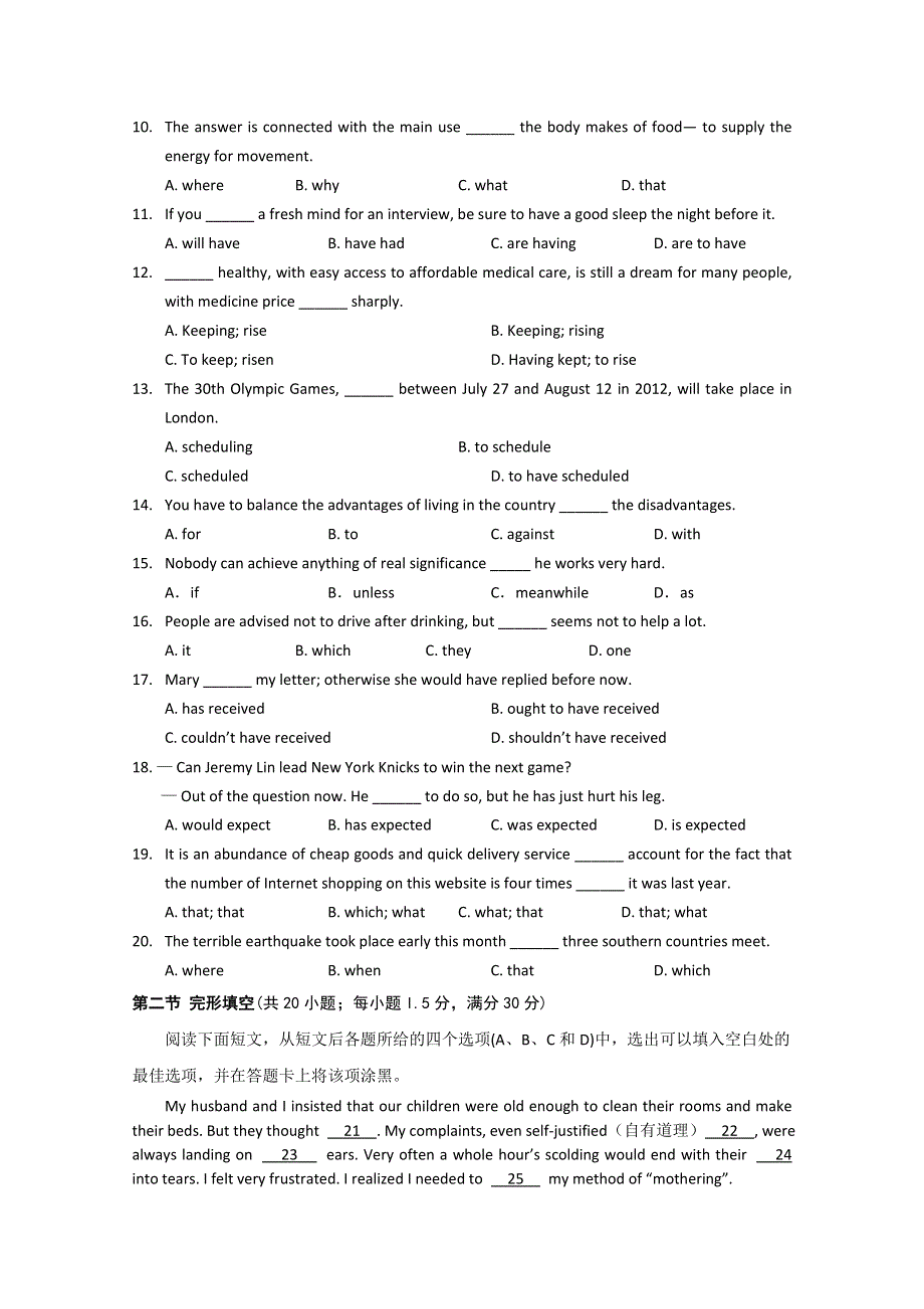 四川省成都石室中学2012届高三三诊模拟考试WORD版 英语.doc_第2页