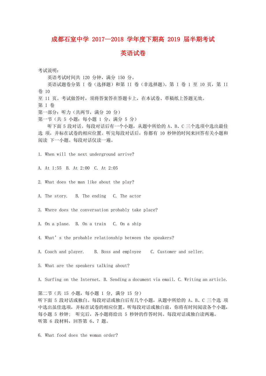 四川省成都石室中学2017_2018学年高二英语下学期期中试题.doc_第1页