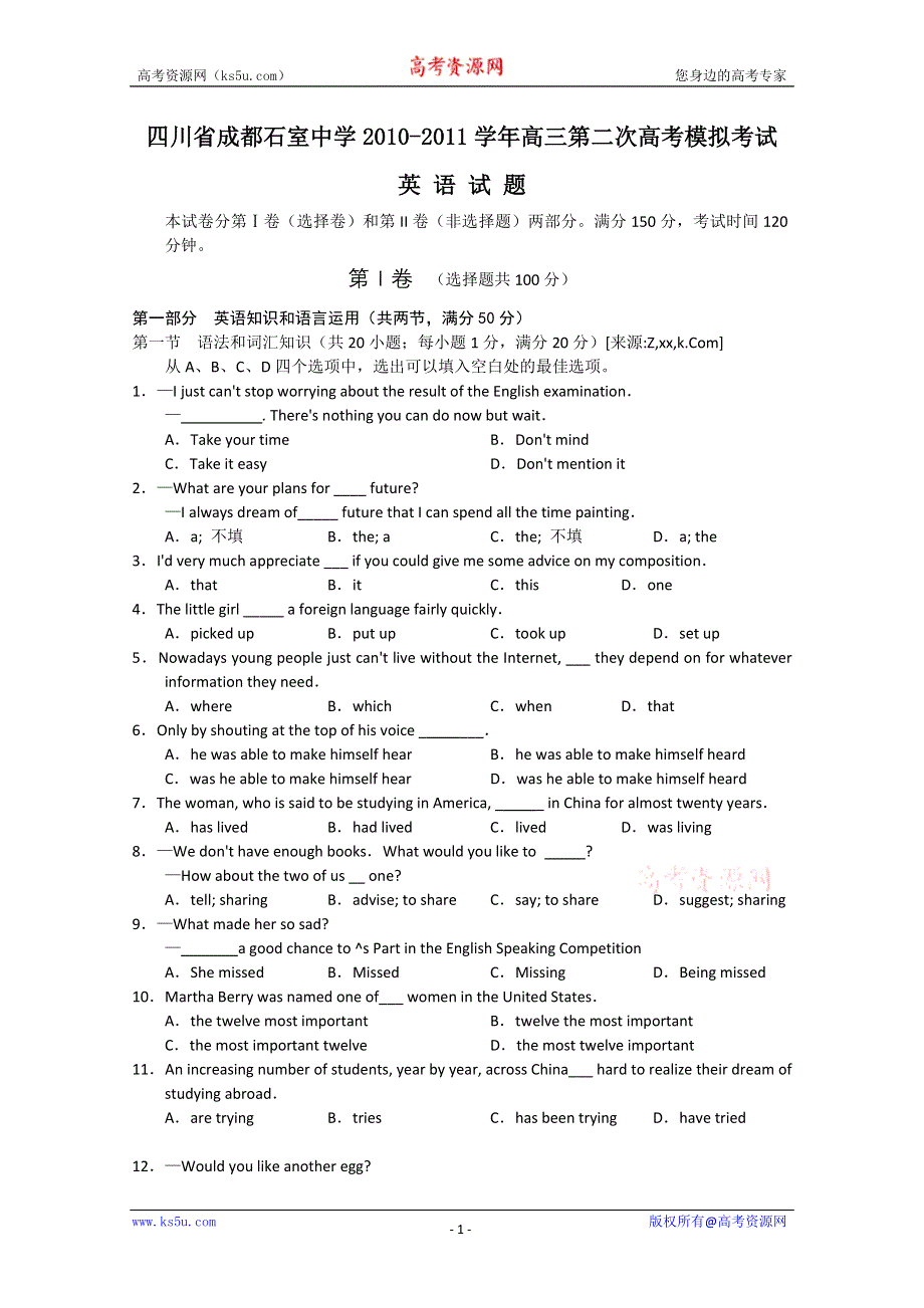 四川省成都石室中学2011届高三高考模拟二WORD版（英语）.doc_第1页