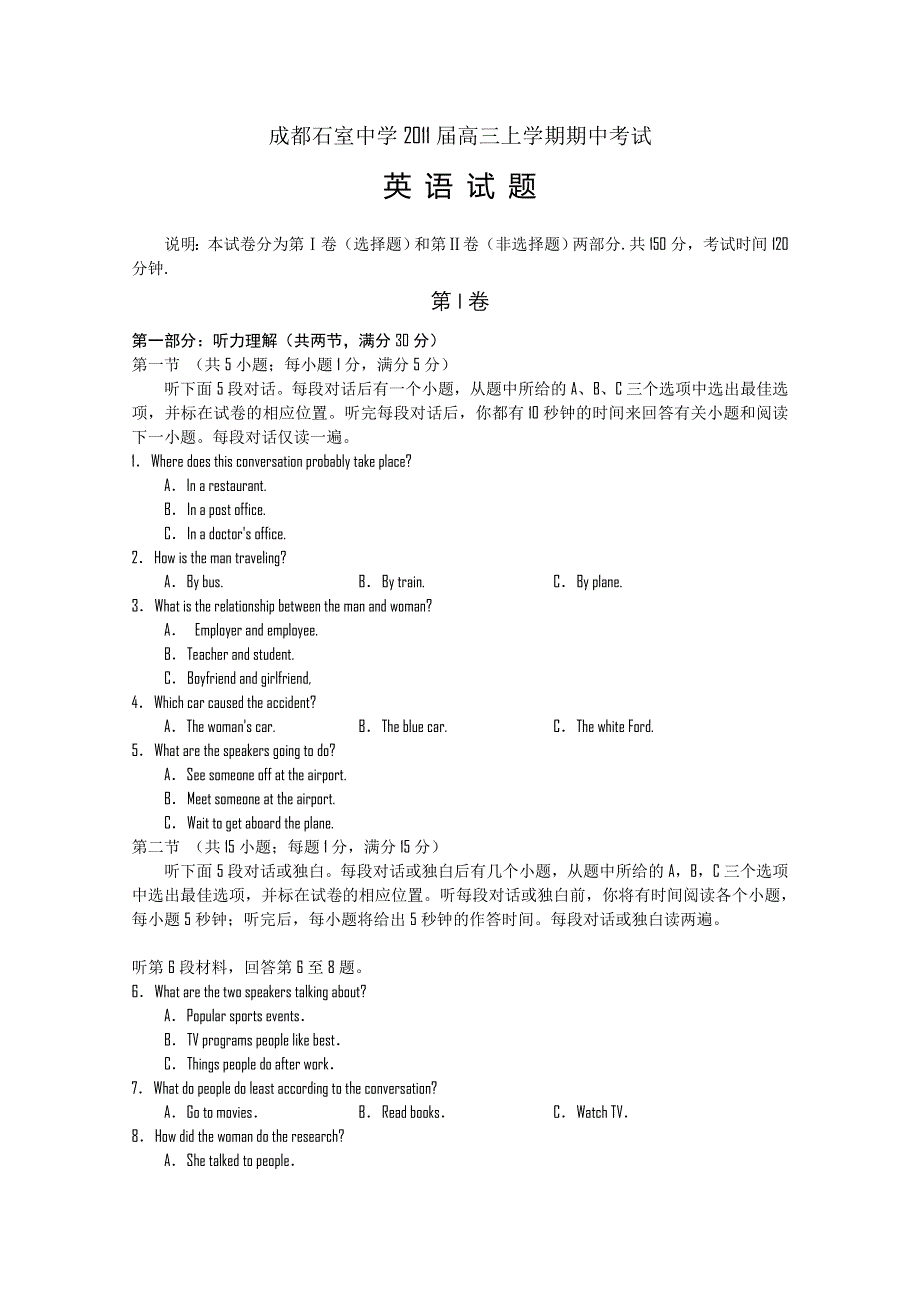 四川省成都石室中学2011届高三期中考试英语试题.doc_第1页
