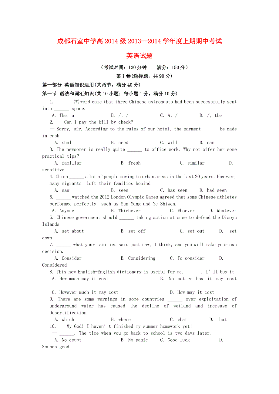 四川省成都石室中学2014届高三英语上学期期中试题新人教版 .doc_第1页