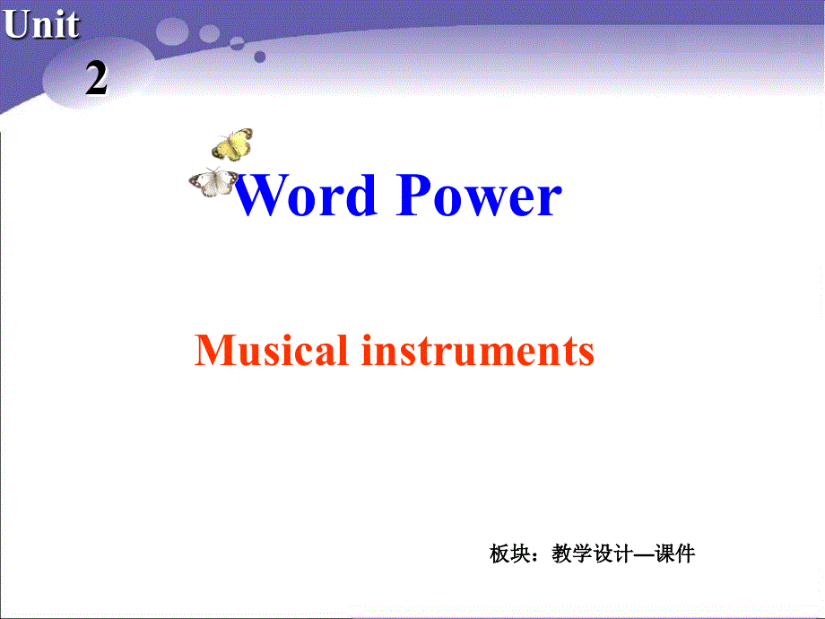 江苏省常州市西夏墅中学译林牛津版高中英语课件 选修八：UNIT 2 THE UNIVERSAL LANGUAGE——WORD POWER.ppt_第2页